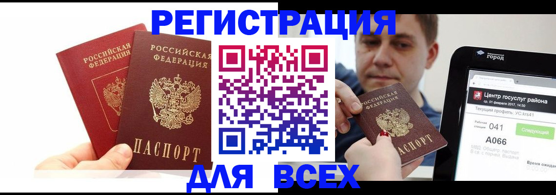временная регистрация для школы в Петухово